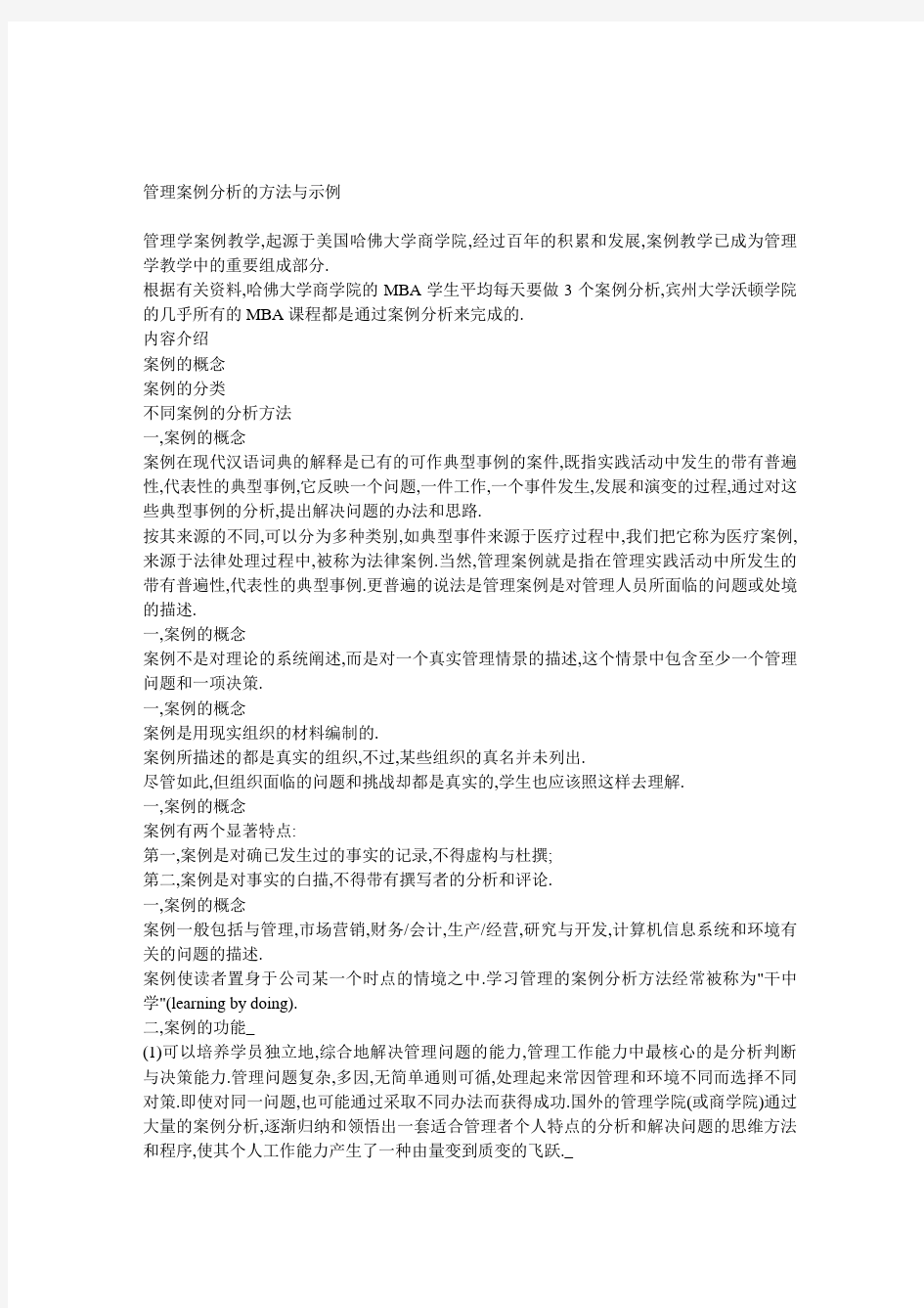 管理案例分析的方法与示例