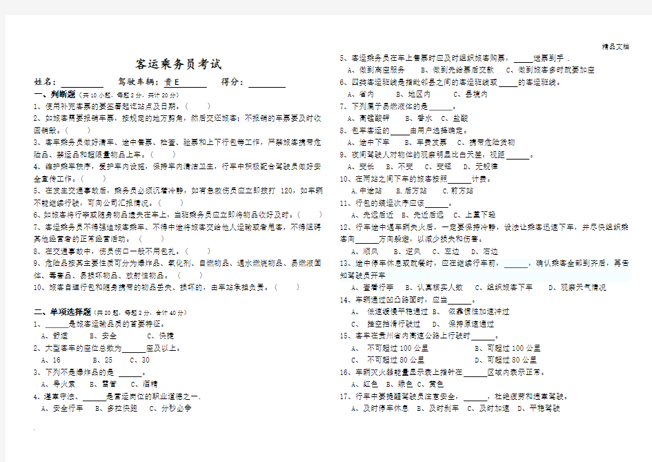 乘务员考试题及答案