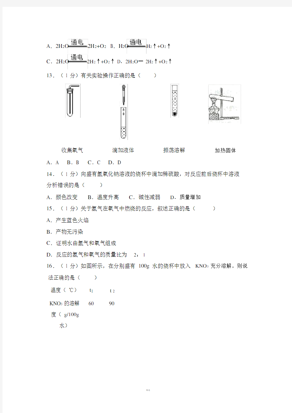 2018年上海市中考化学试卷.doc