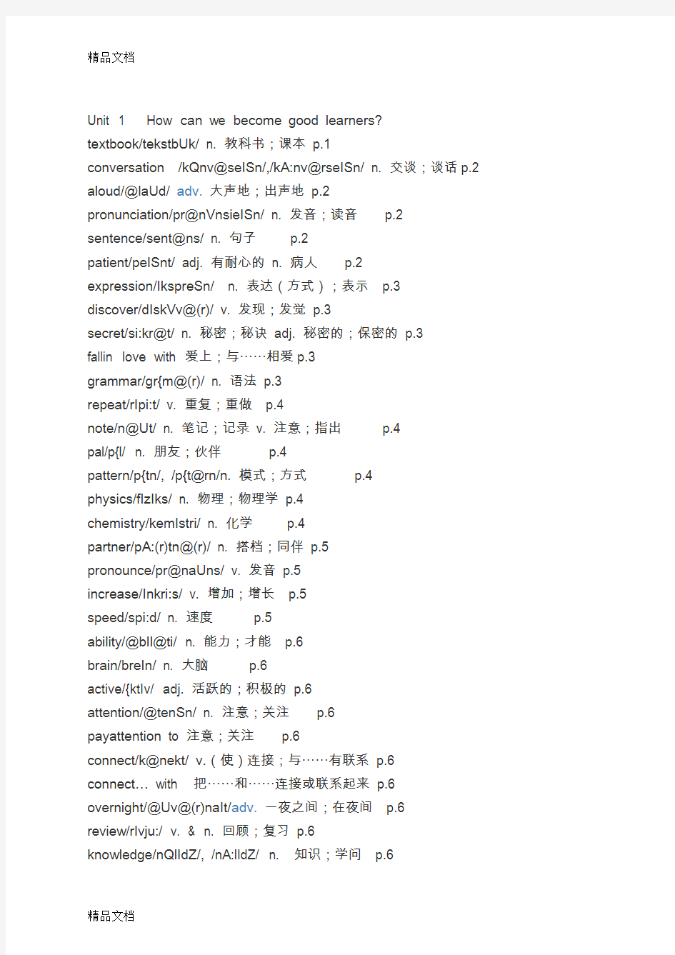 最新人教版九年级英语上册单词表