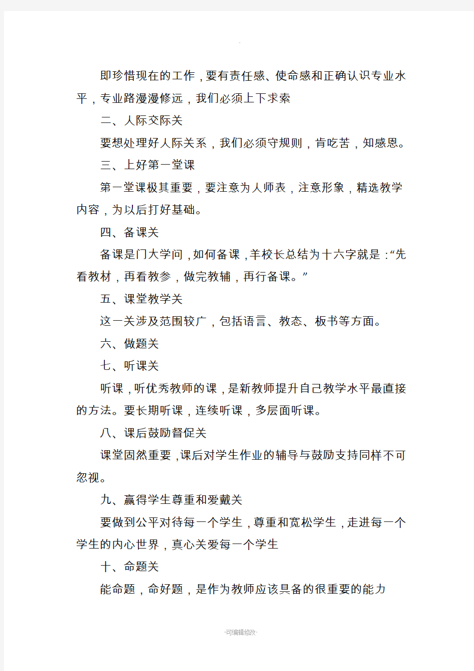 新教师培训简报