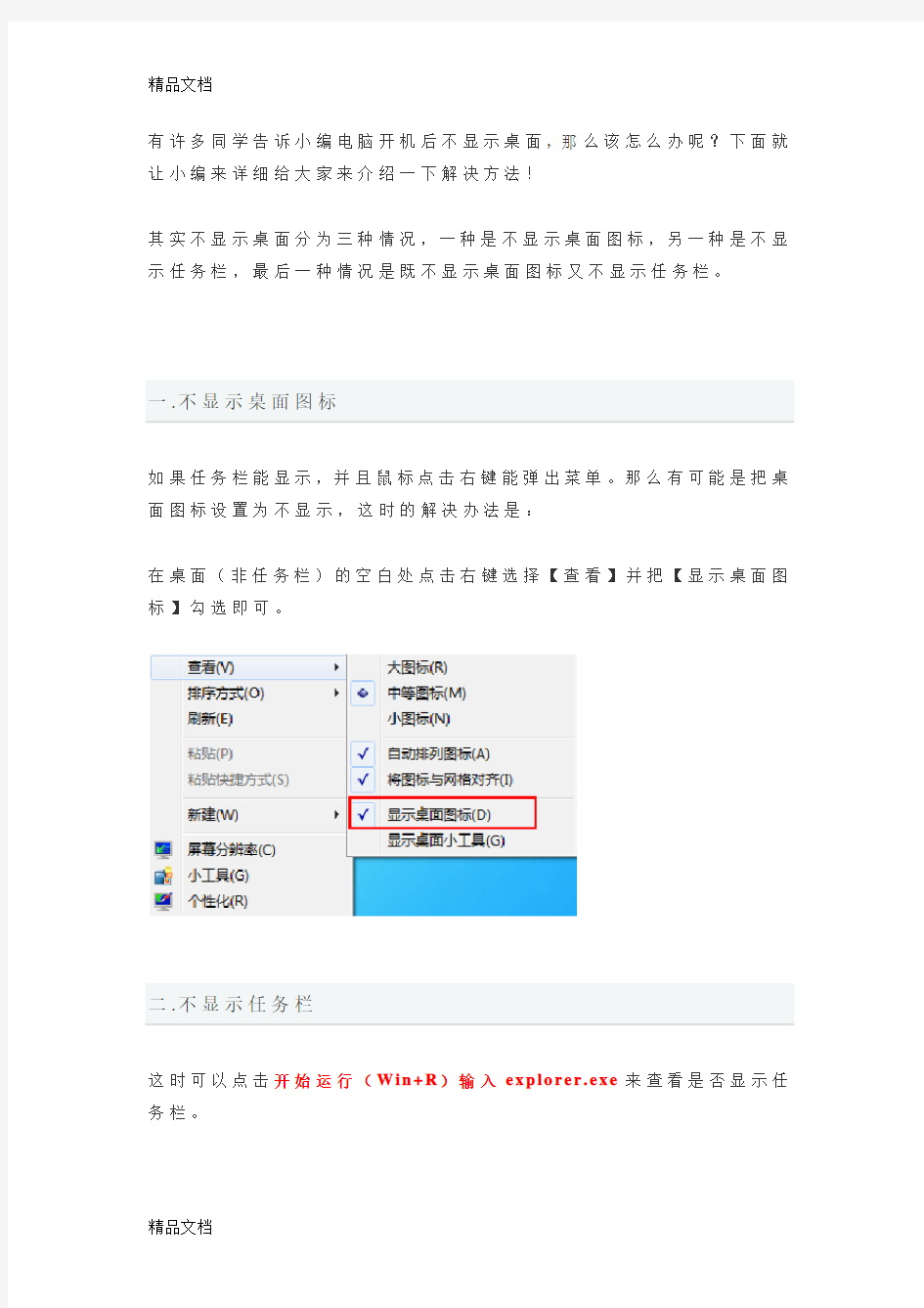 最新电脑开机后不显示桌面解决方法资料