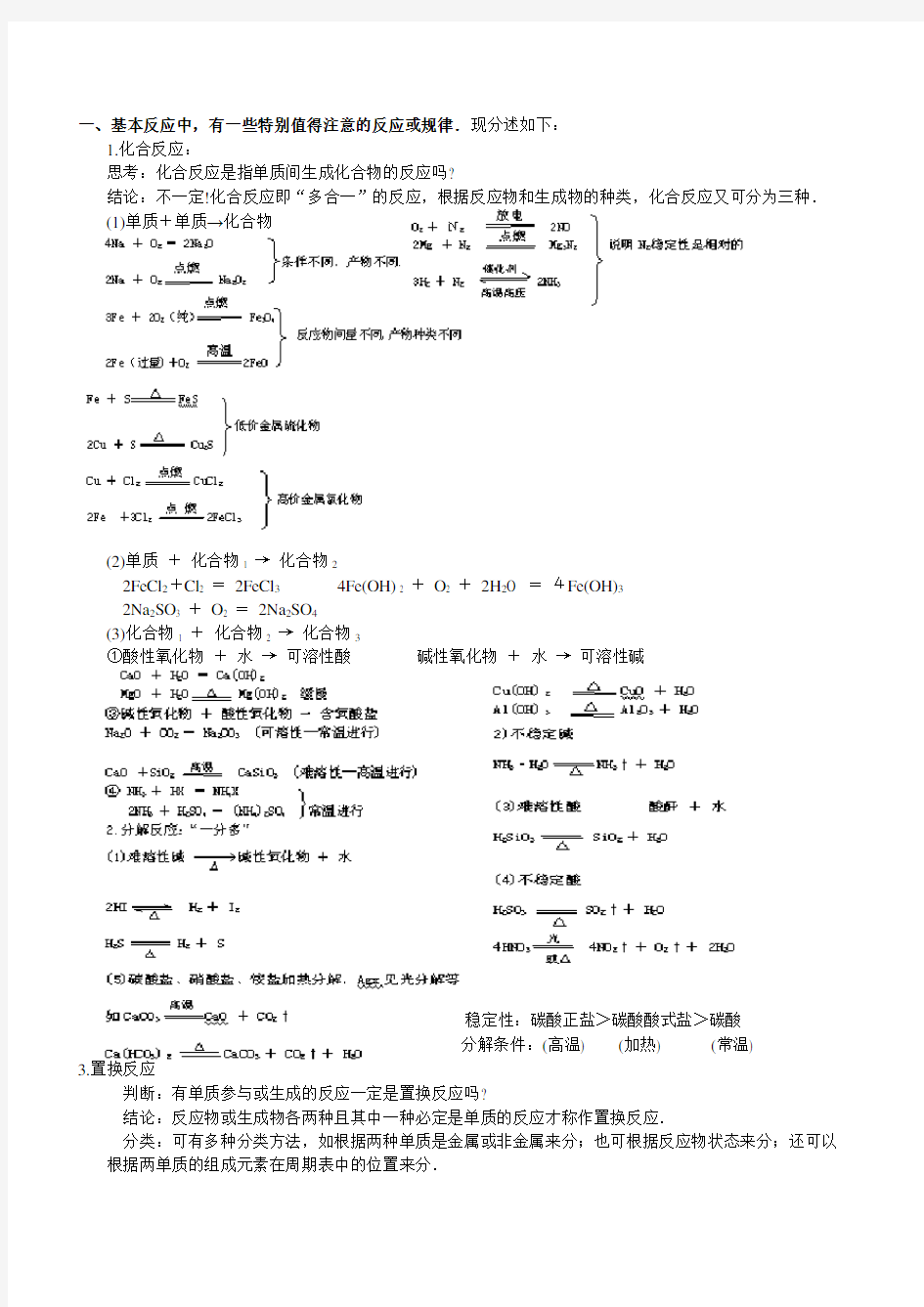 高一化学规律知识总结