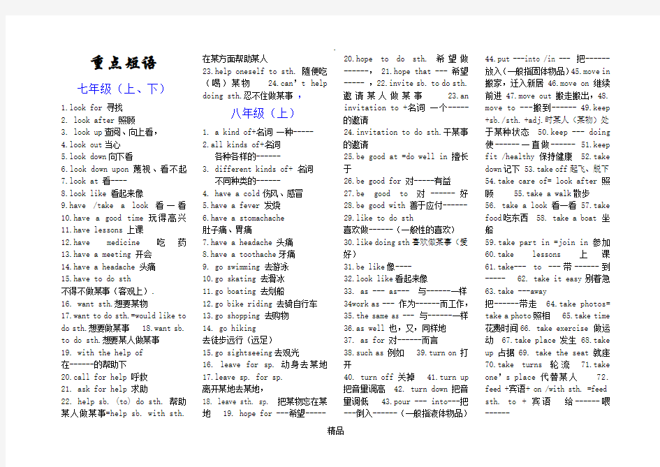 冀教版初中英语重点短语