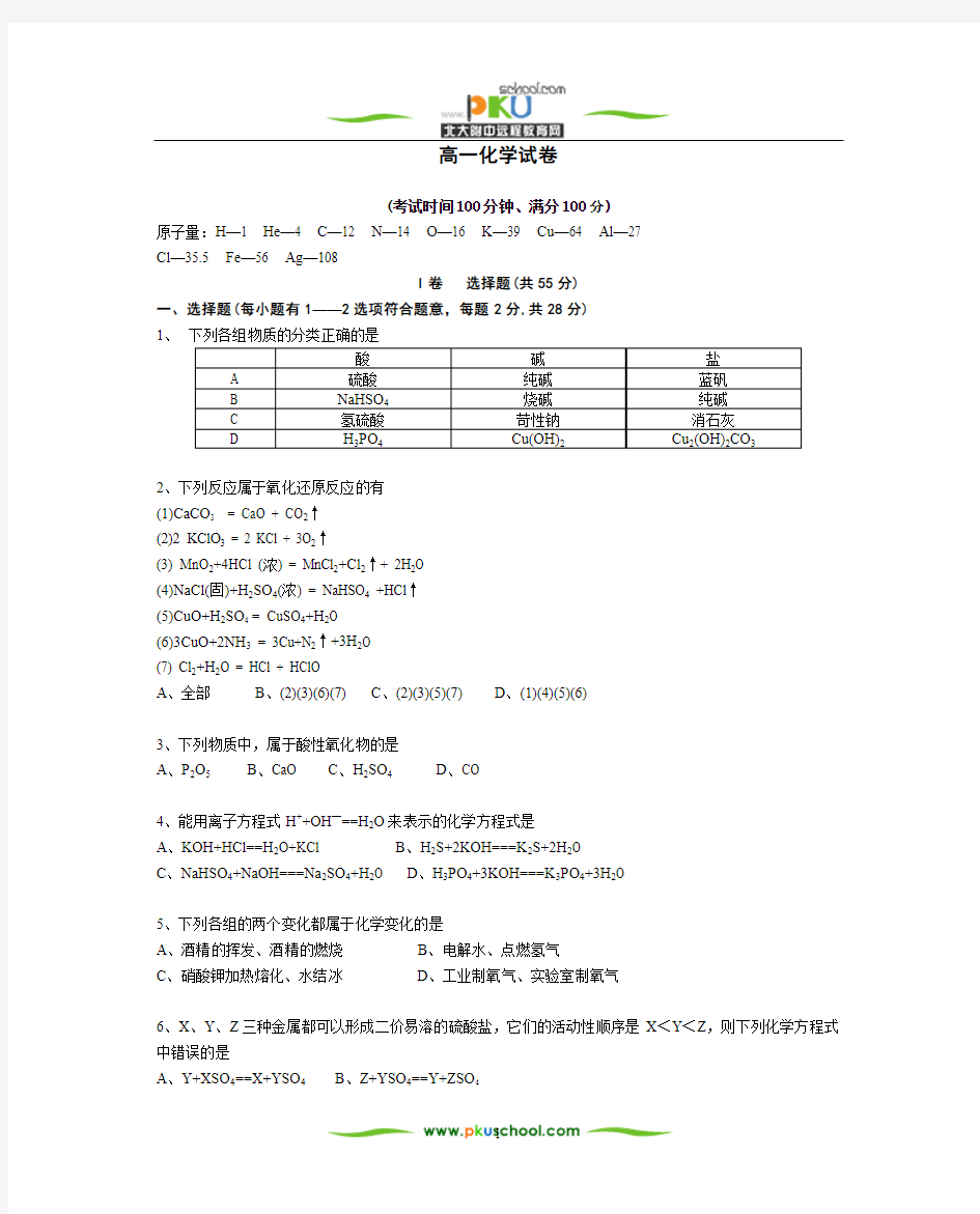 高一上学期化学试卷