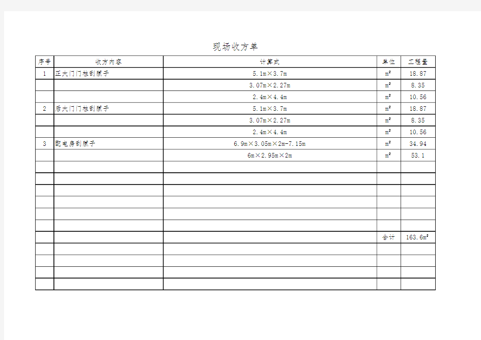 现场收方单模板