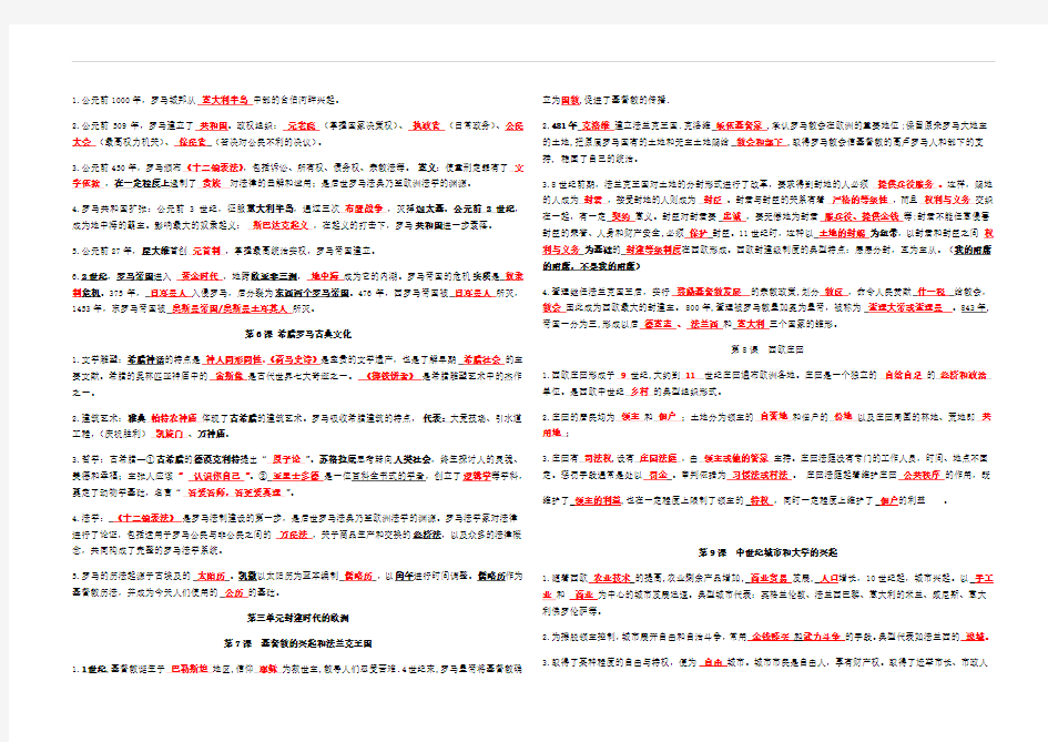 人教部编版历史九上世界古代史第1-12课复习提纲