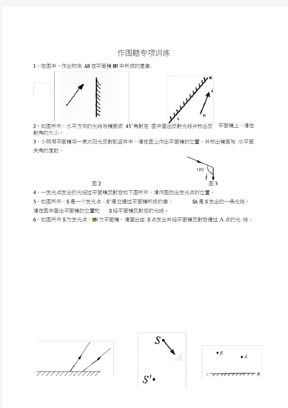 八年级上册物理作图题专项训练