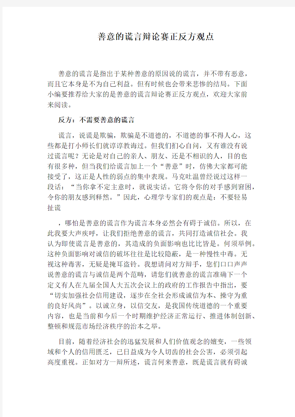 善意的谎言辩论赛正反方观点