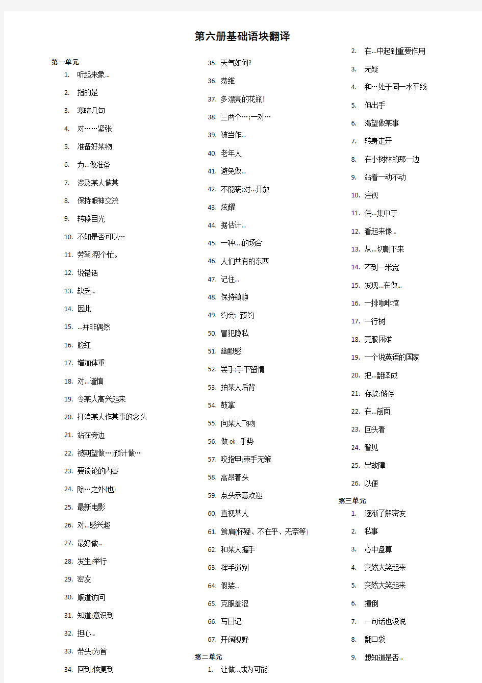 六册语块翻译(汉语版)