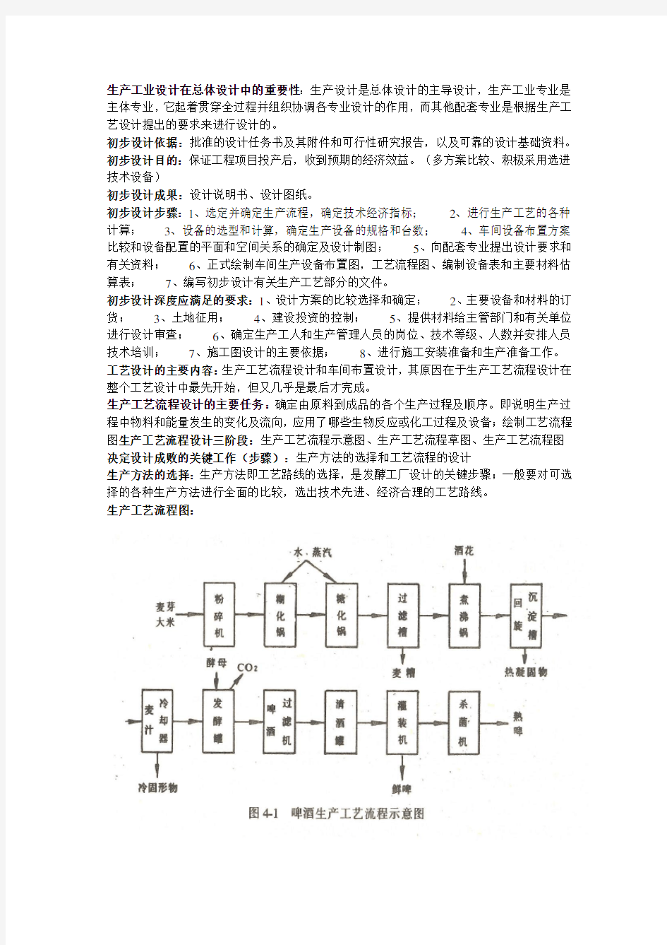 发酵工厂设计知识要点