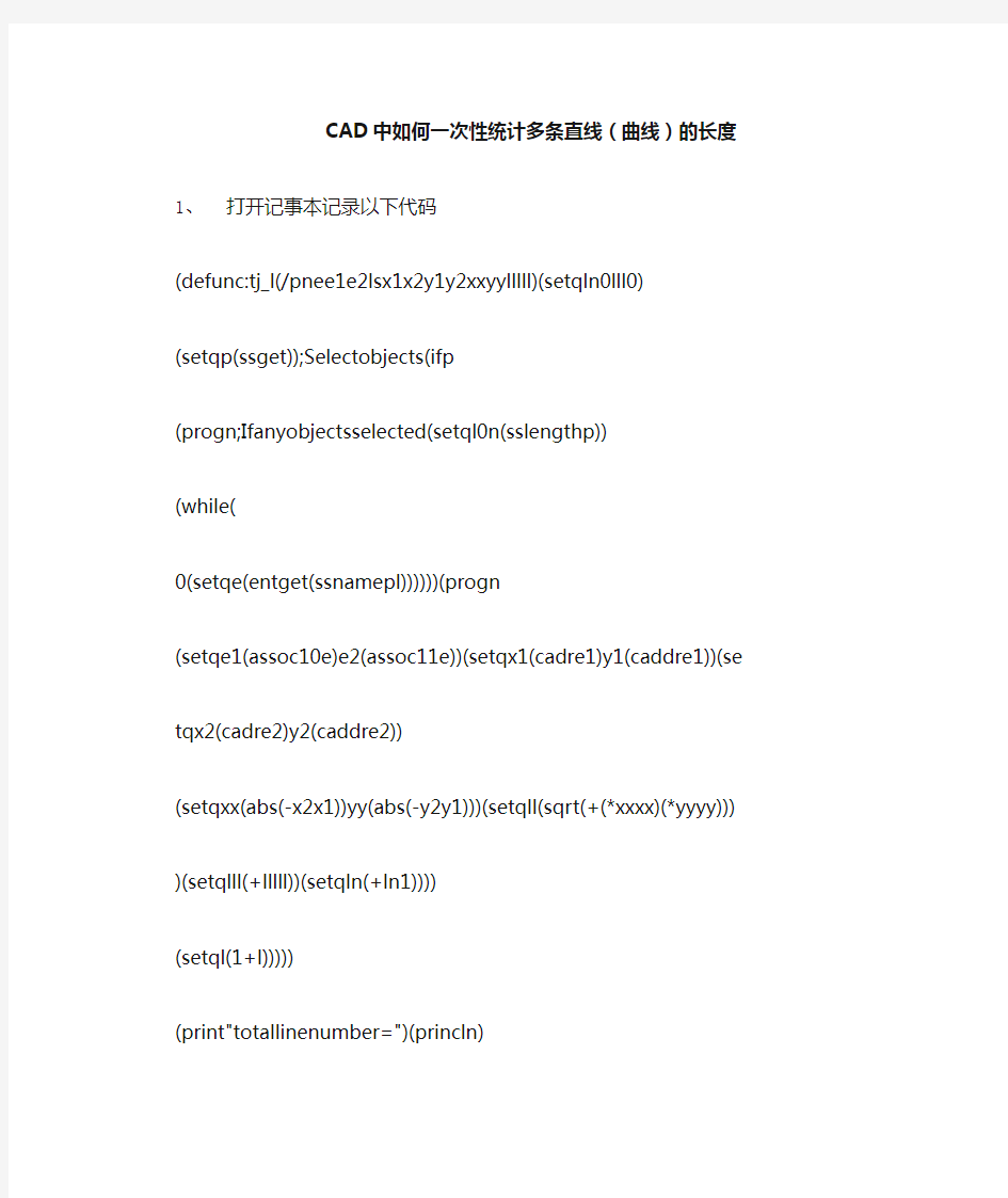 CAD中如何一次性统计多条直线曲线的长度
