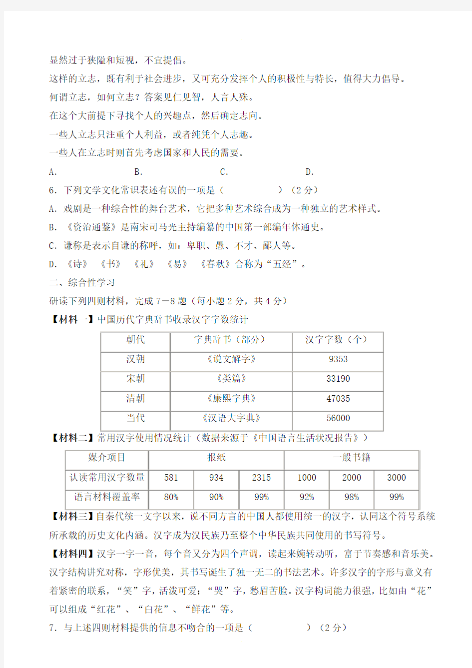 最新广西桂林市中考语文试卷(附答案)
