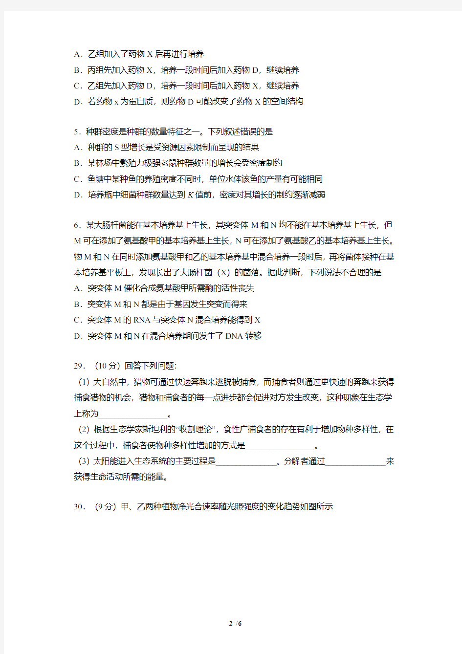 2018全国Ⅰ卷高考生物试题及参考答案