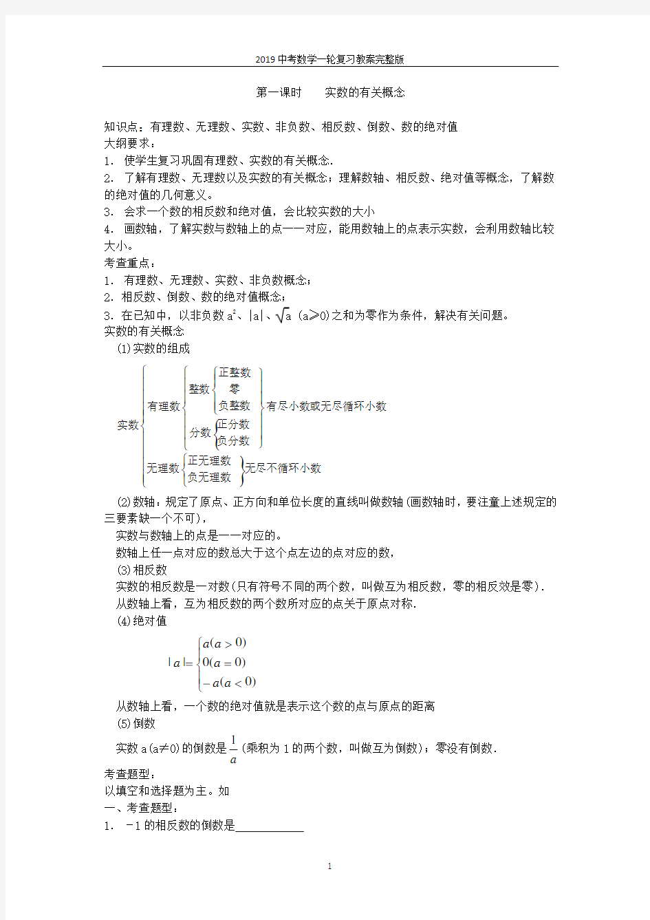 2019中考数学一轮复习教案完整版