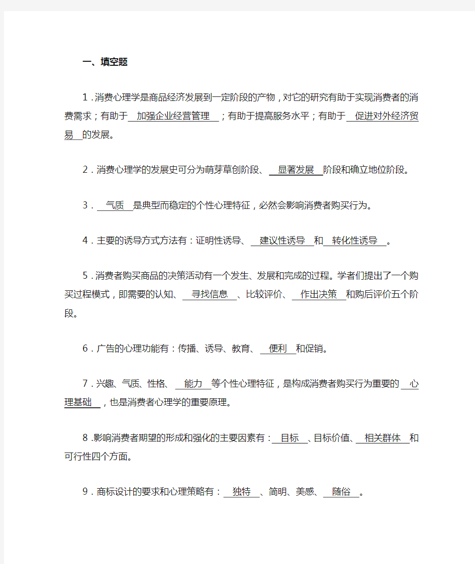 消费心理学复习题(答案)