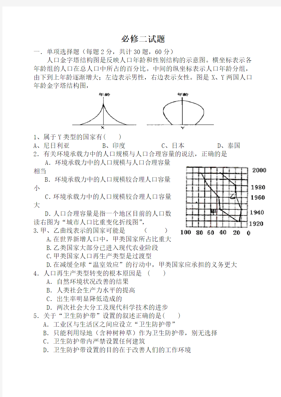 (完整版)地理必修二期末测试题