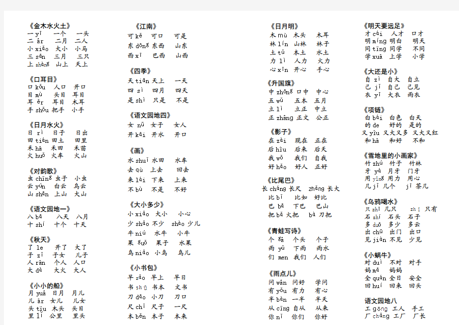 部编版一年级上册生字词