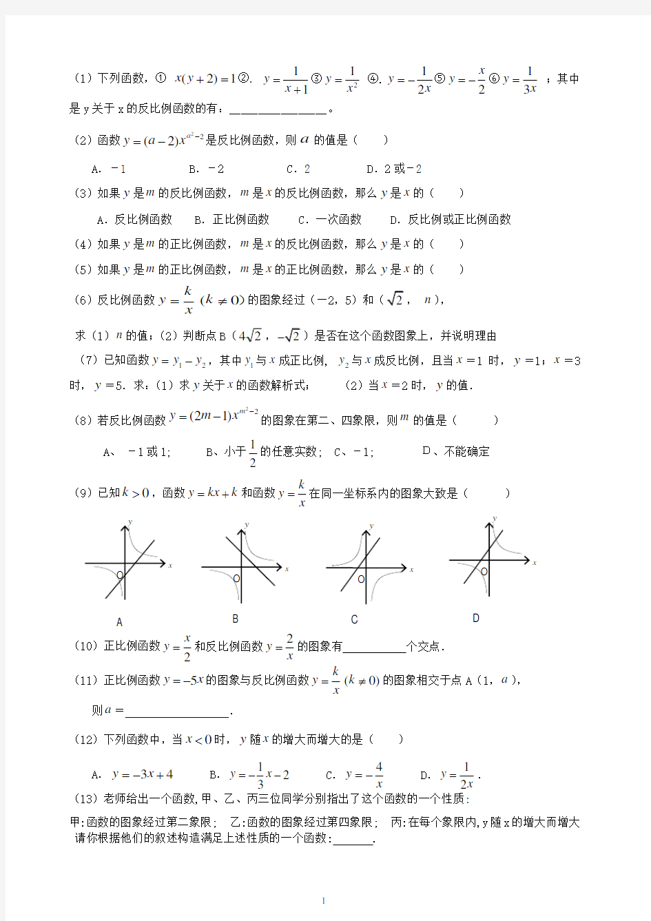(完整word版)初中数学函数练习题(大集合)