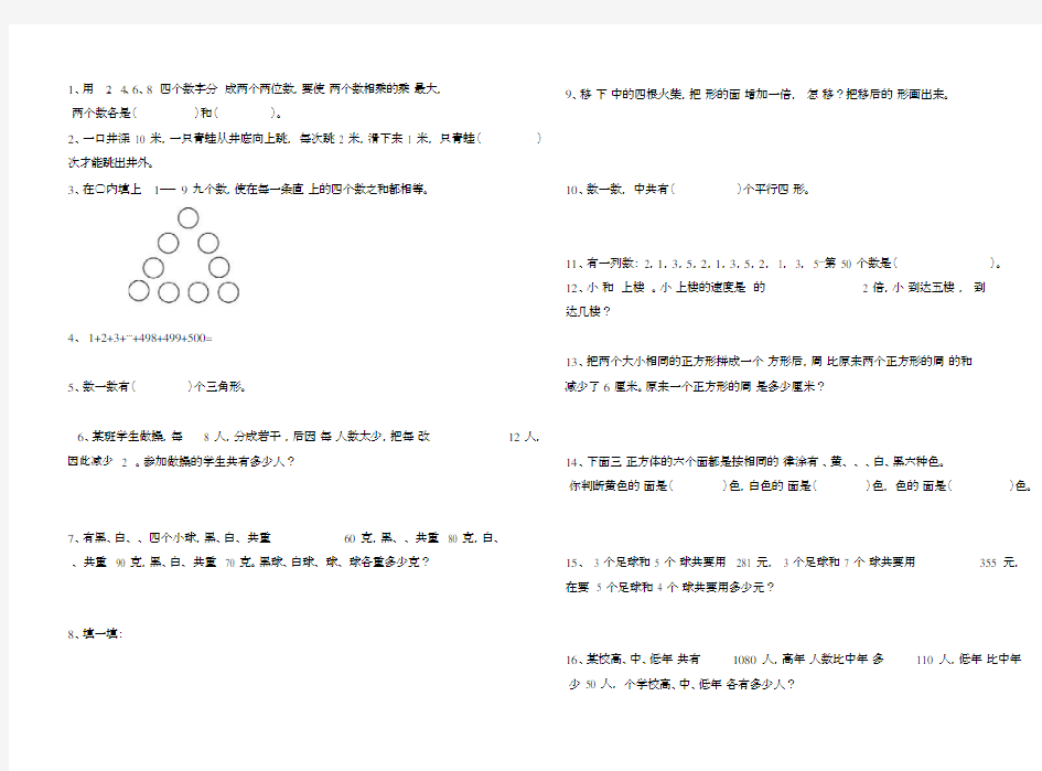 (完整版)四年级思考题练习.doc