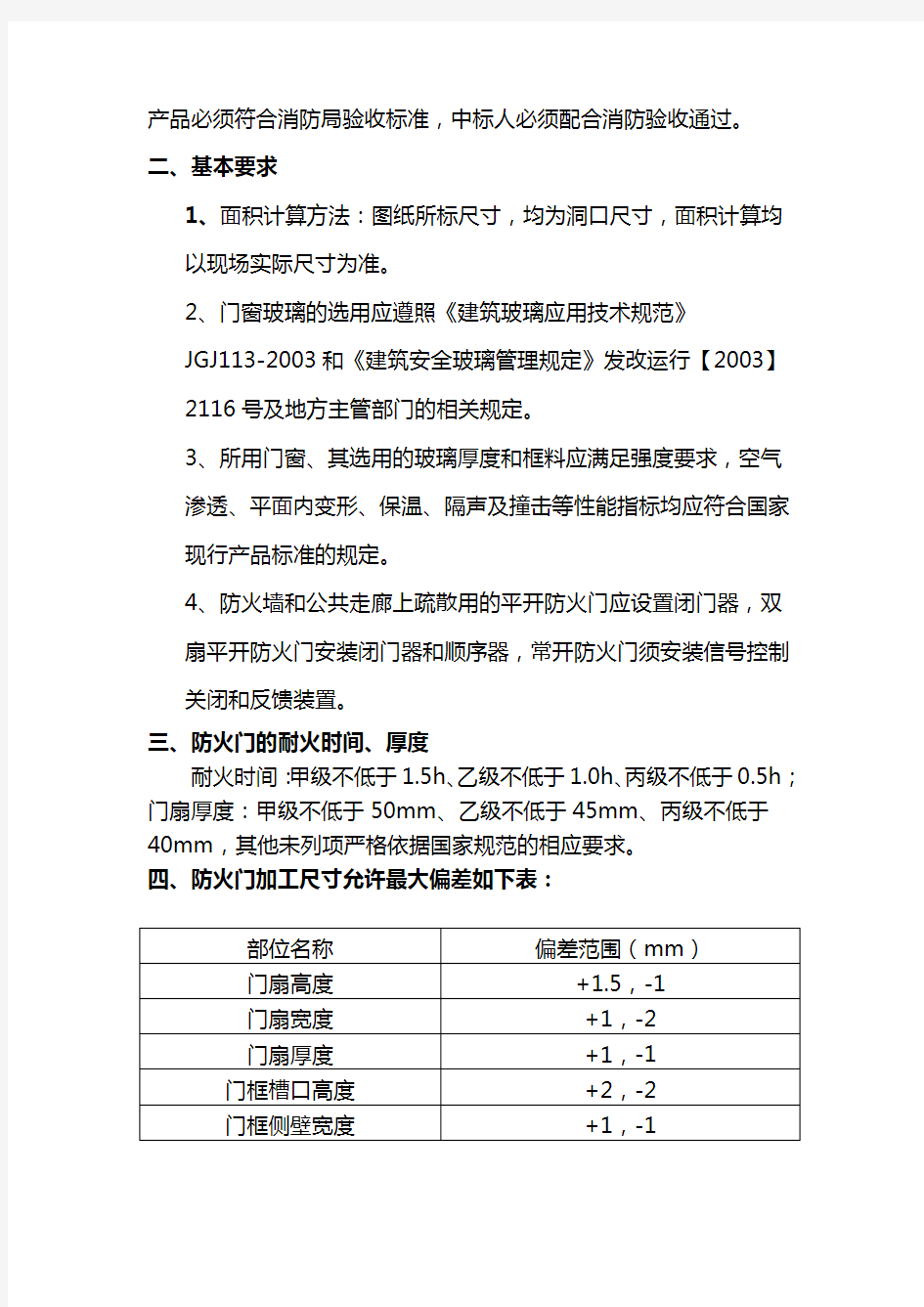 防火门技术要求