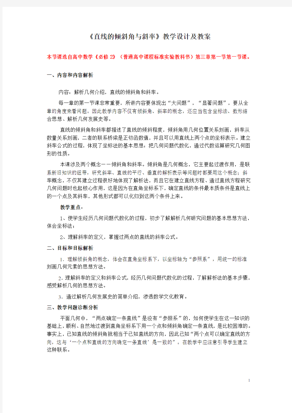 教案直线的倾斜角