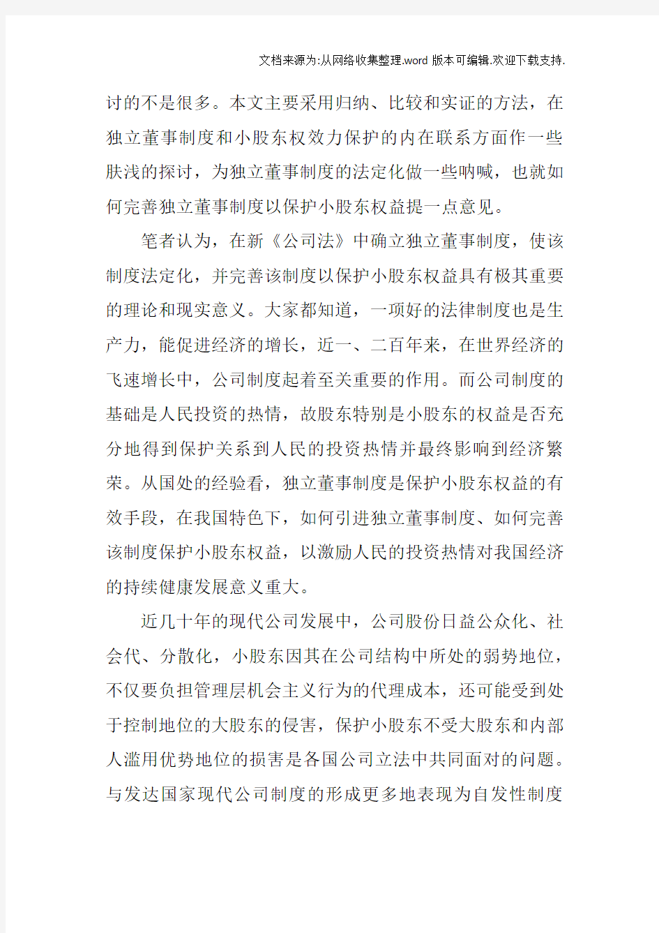 优秀毕业论文答辩稿