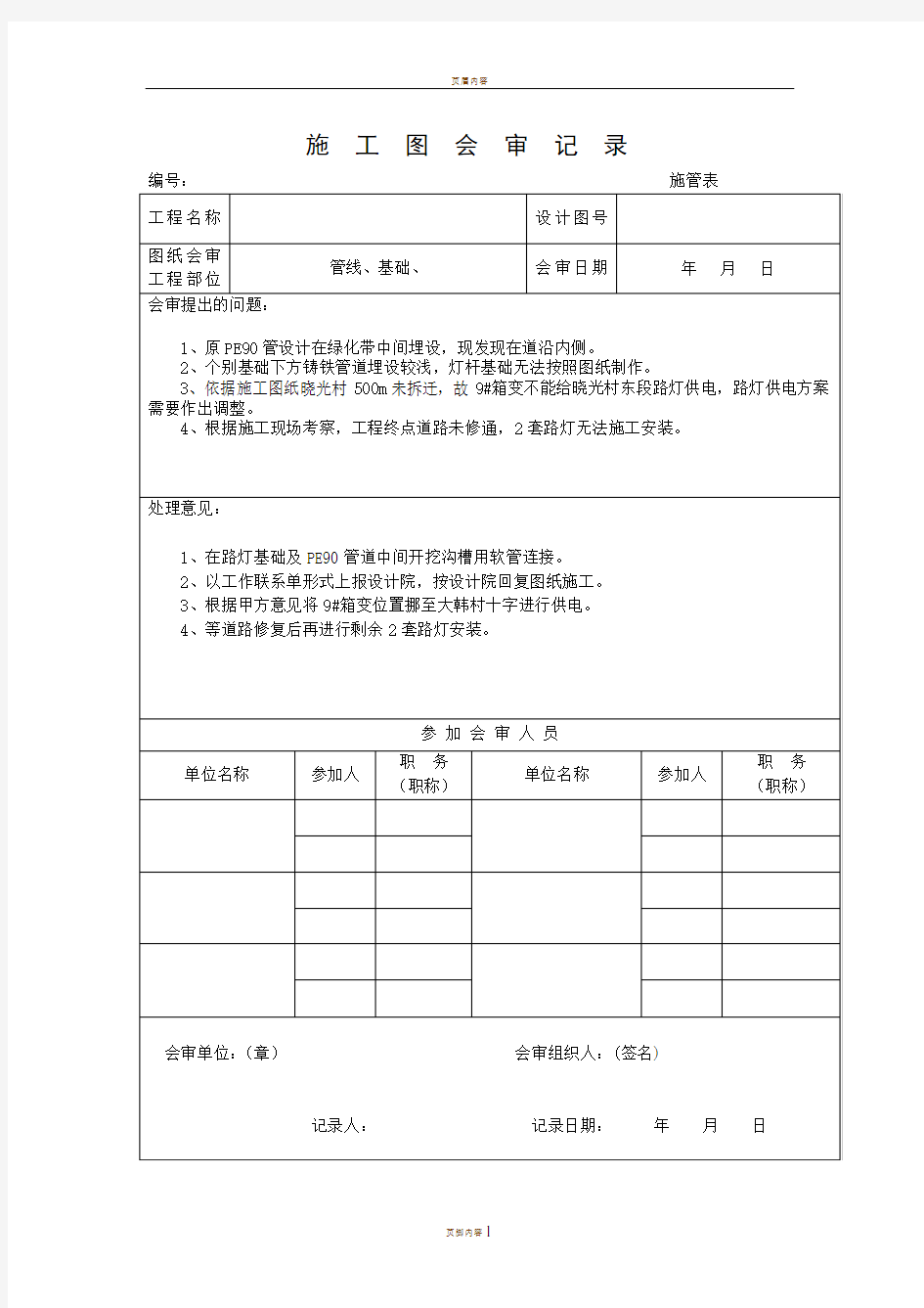 市政施工图纸会审记录表