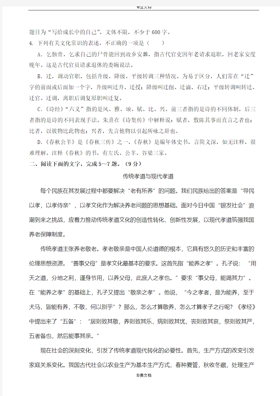 2018届天津市静海县第一中学高三上学期期末终结性检测语文试题
