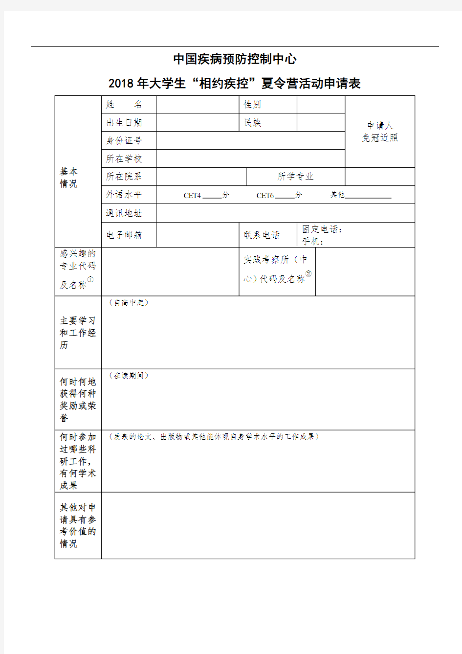 中国疾病预防控制中心