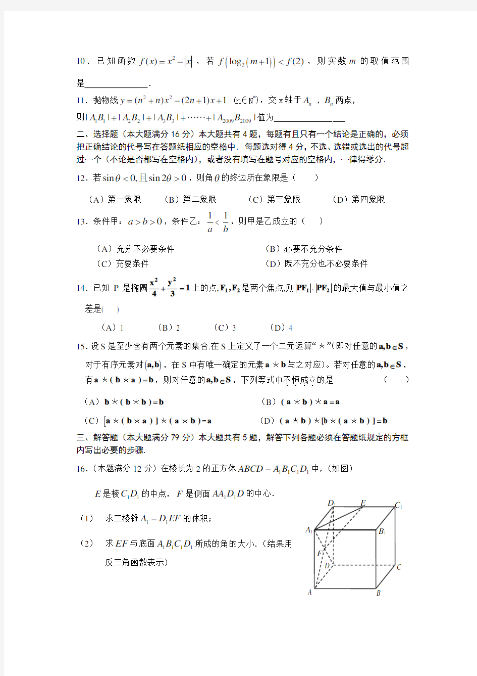 上海市高考数学模拟试卷