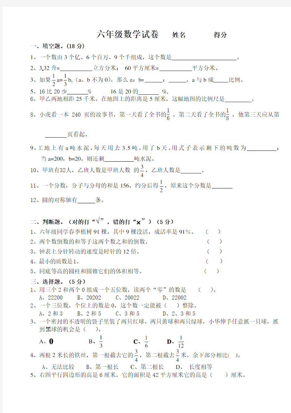 人教版小升初数学试题