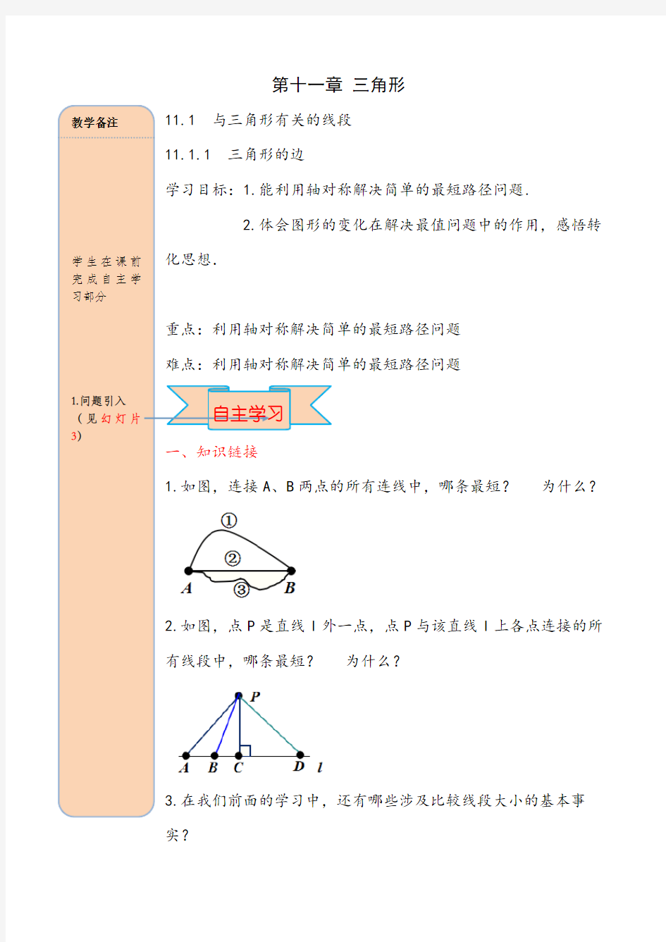 人教版八年级数学上册13.4 课题学习 最短路径问题(001)