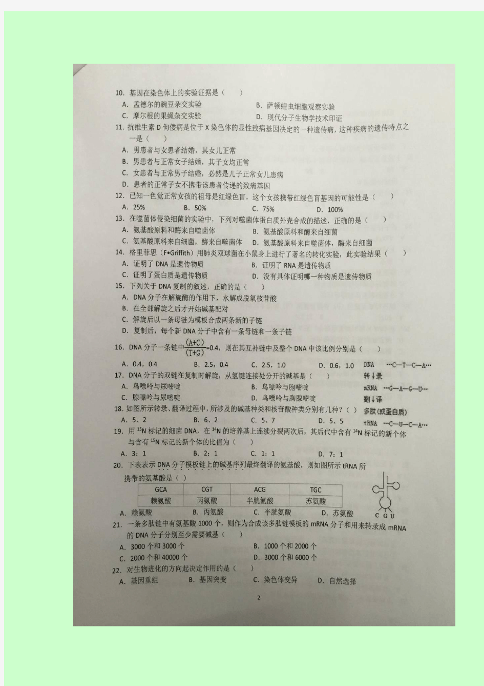 贵州省贵阳市第六中学2016-2017学年高二下学期入学考试(2月月考)生物试题 扫描版缺答案