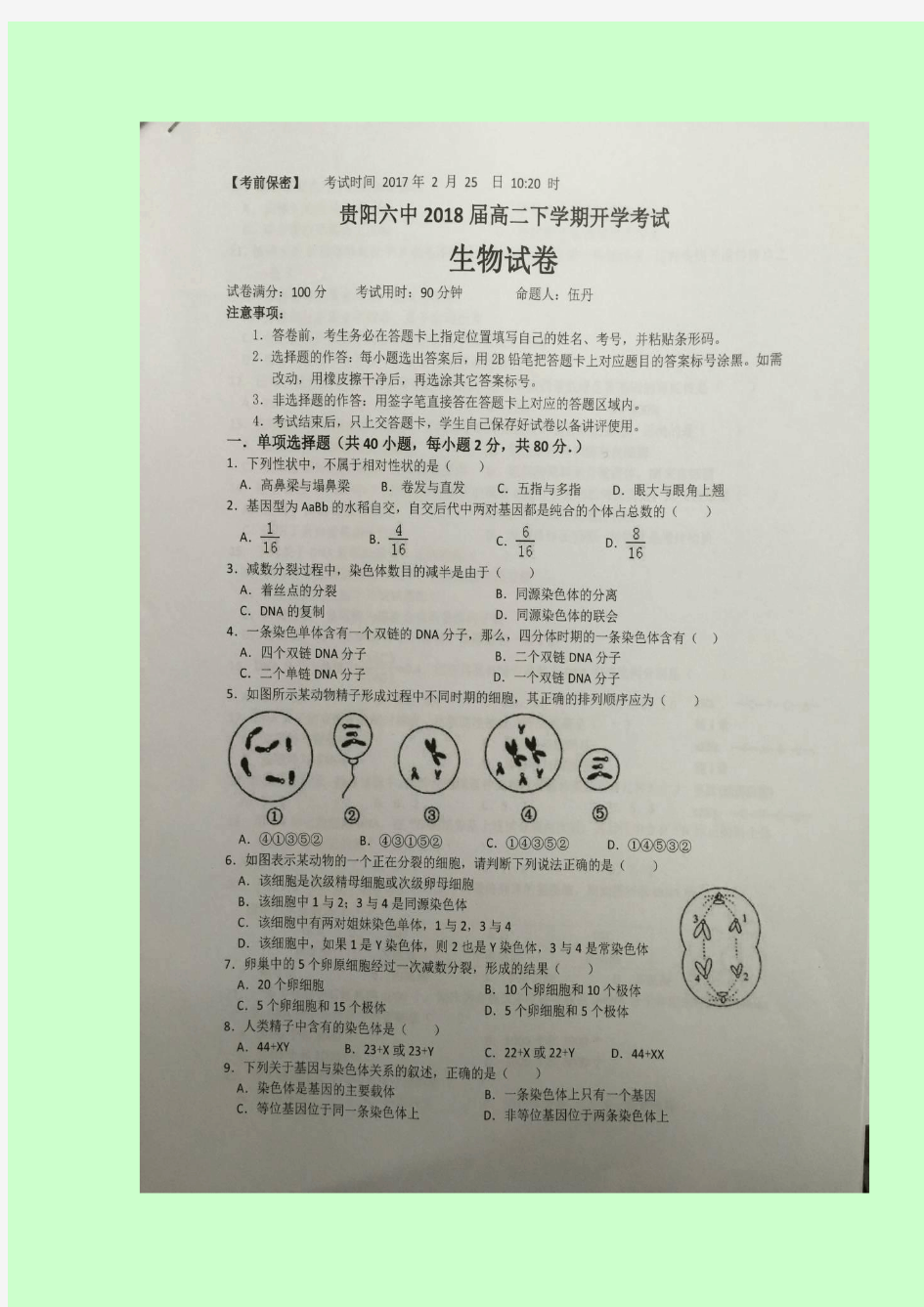 贵州省贵阳市第六中学2016-2017学年高二下学期入学考试(2月月考)生物试题 扫描版缺答案