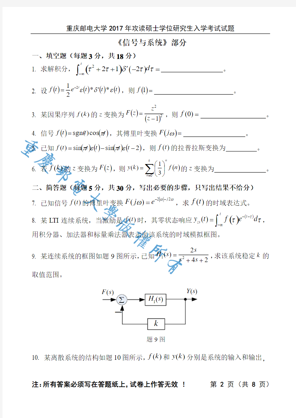 2017年重庆邮电大学信号与系统真题