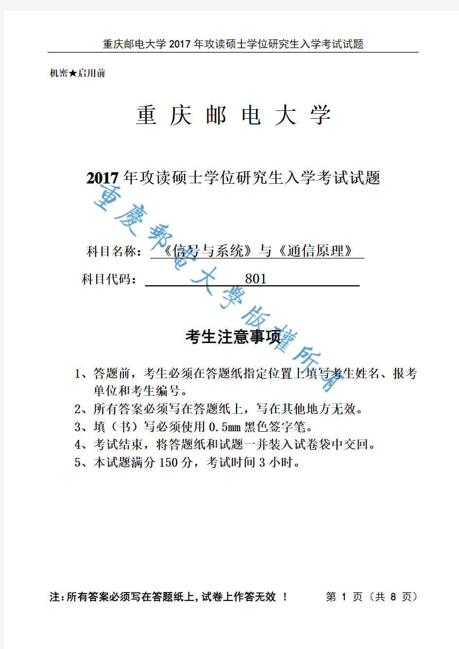 2017年重庆邮电大学信号与系统真题
