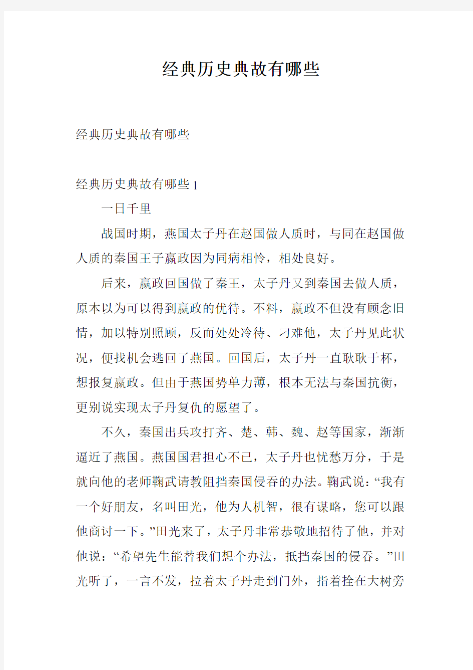 经典历史典故有哪些