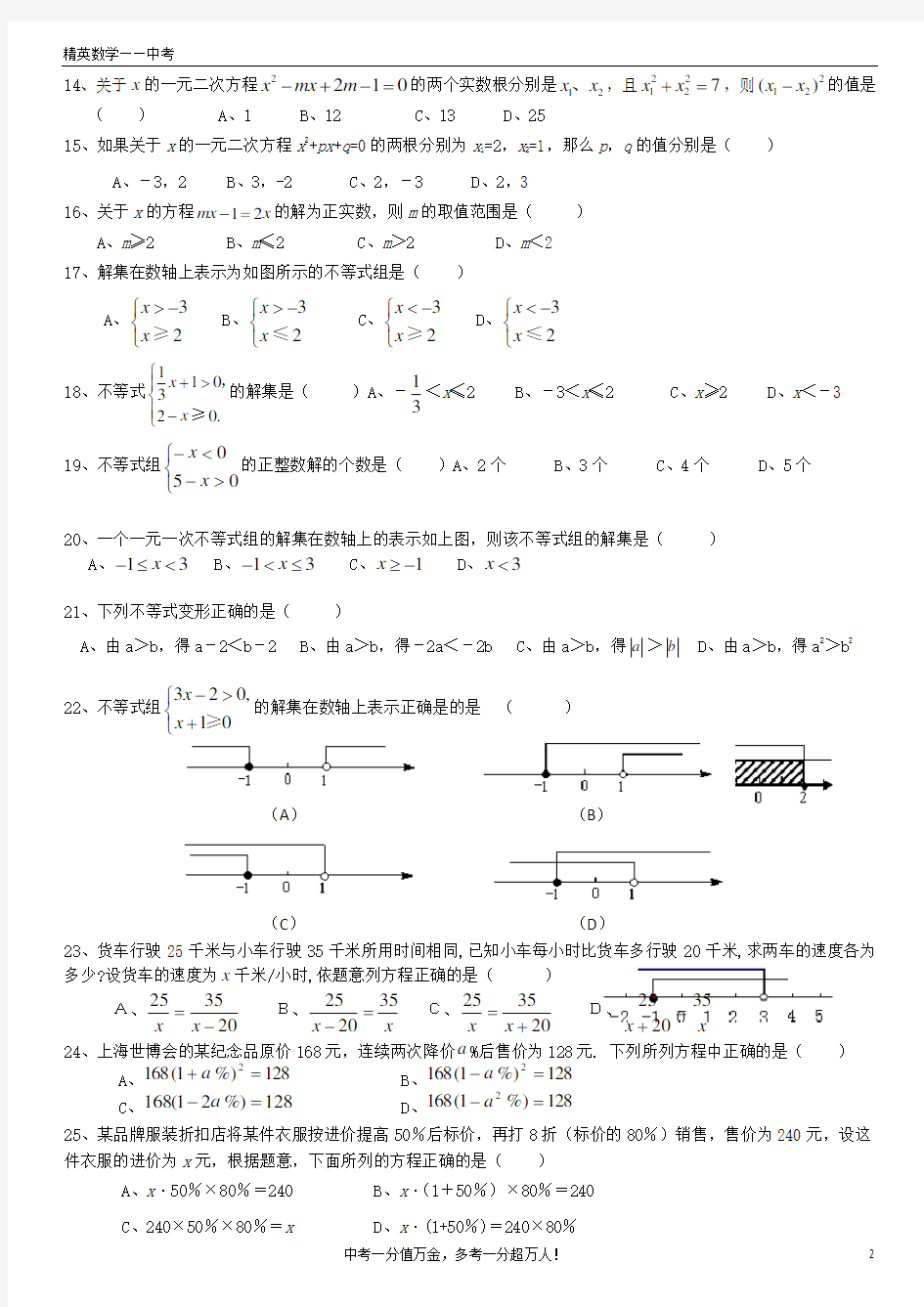 (完整版)方程与不等式测试题