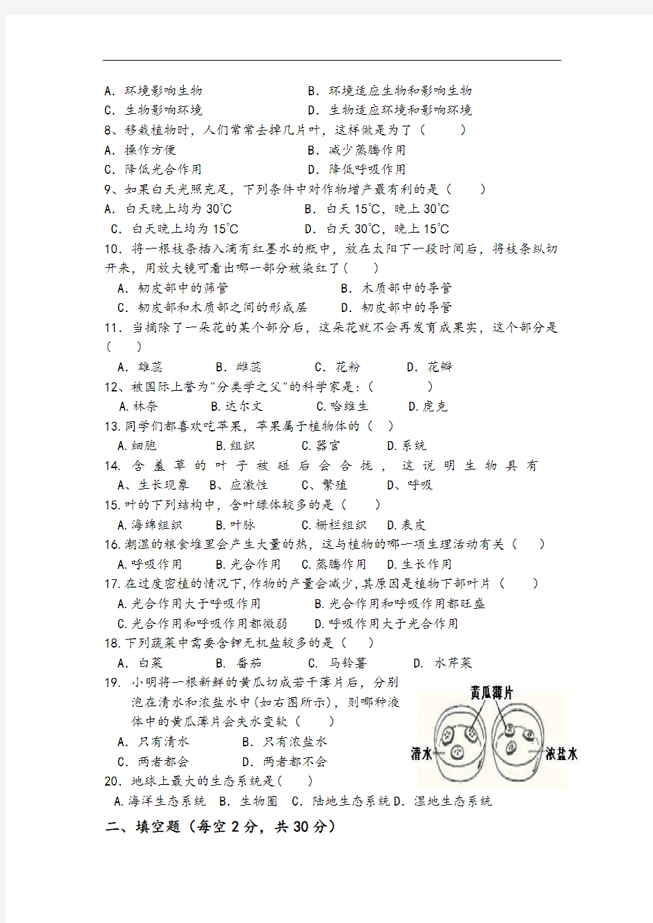 综合七年级生物上册测试题