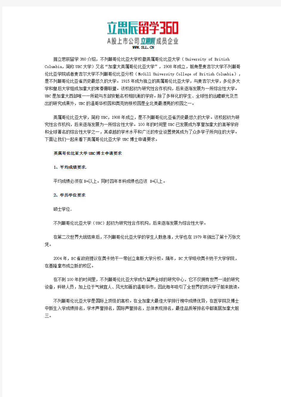 英属哥伦比亚大学的简介