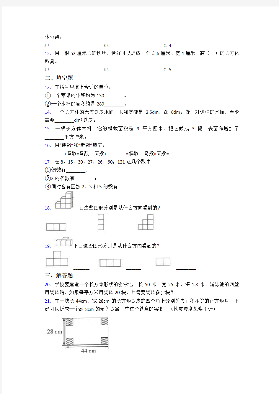 2020-2021上海西郊学校小学五年级数学下期中一模试题(附答案)