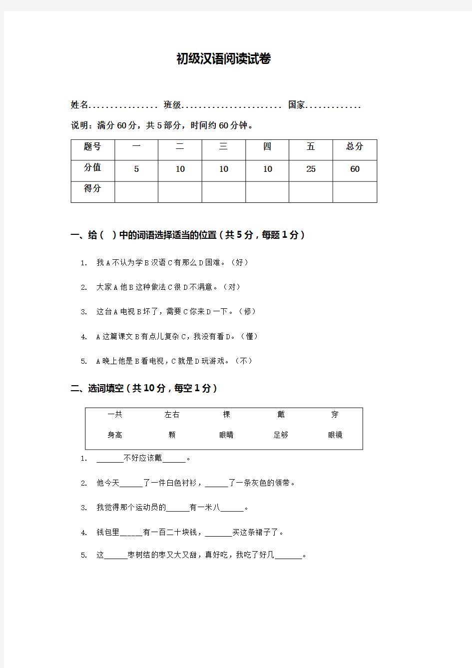 初级汉语阅读试卷(最新整理)