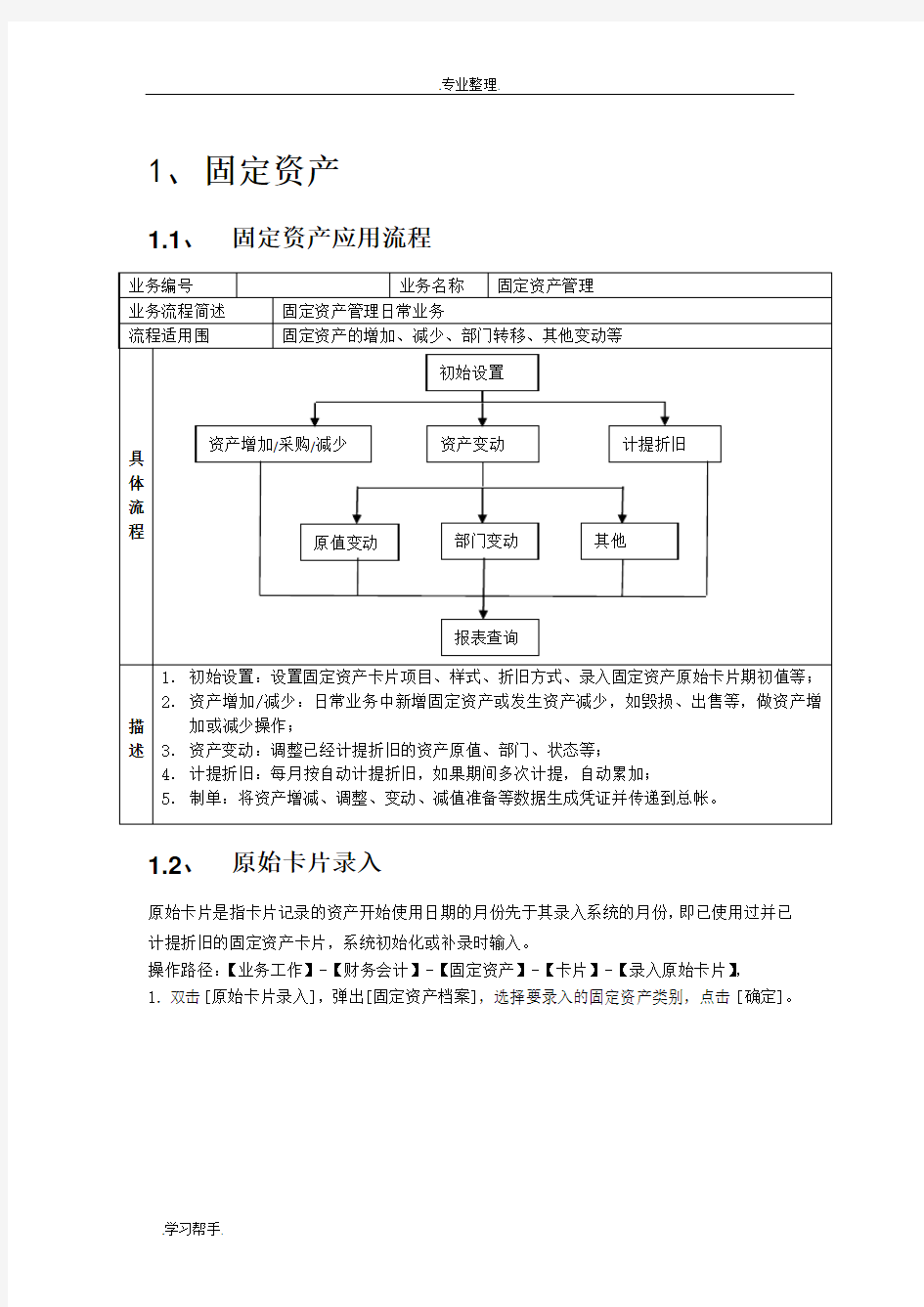 用友U8固定资产操作的指南