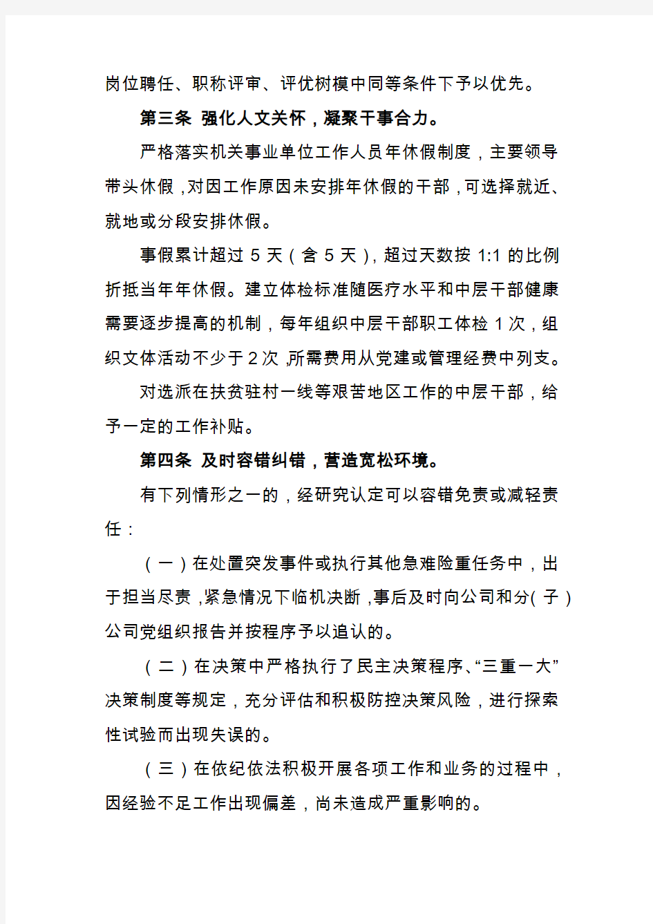 公司激励员工干事创业担当有为制度办法