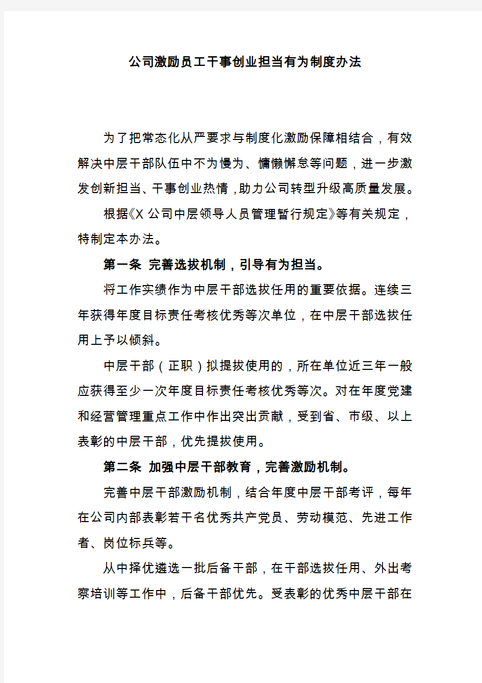 公司激励员工干事创业担当有为制度办法