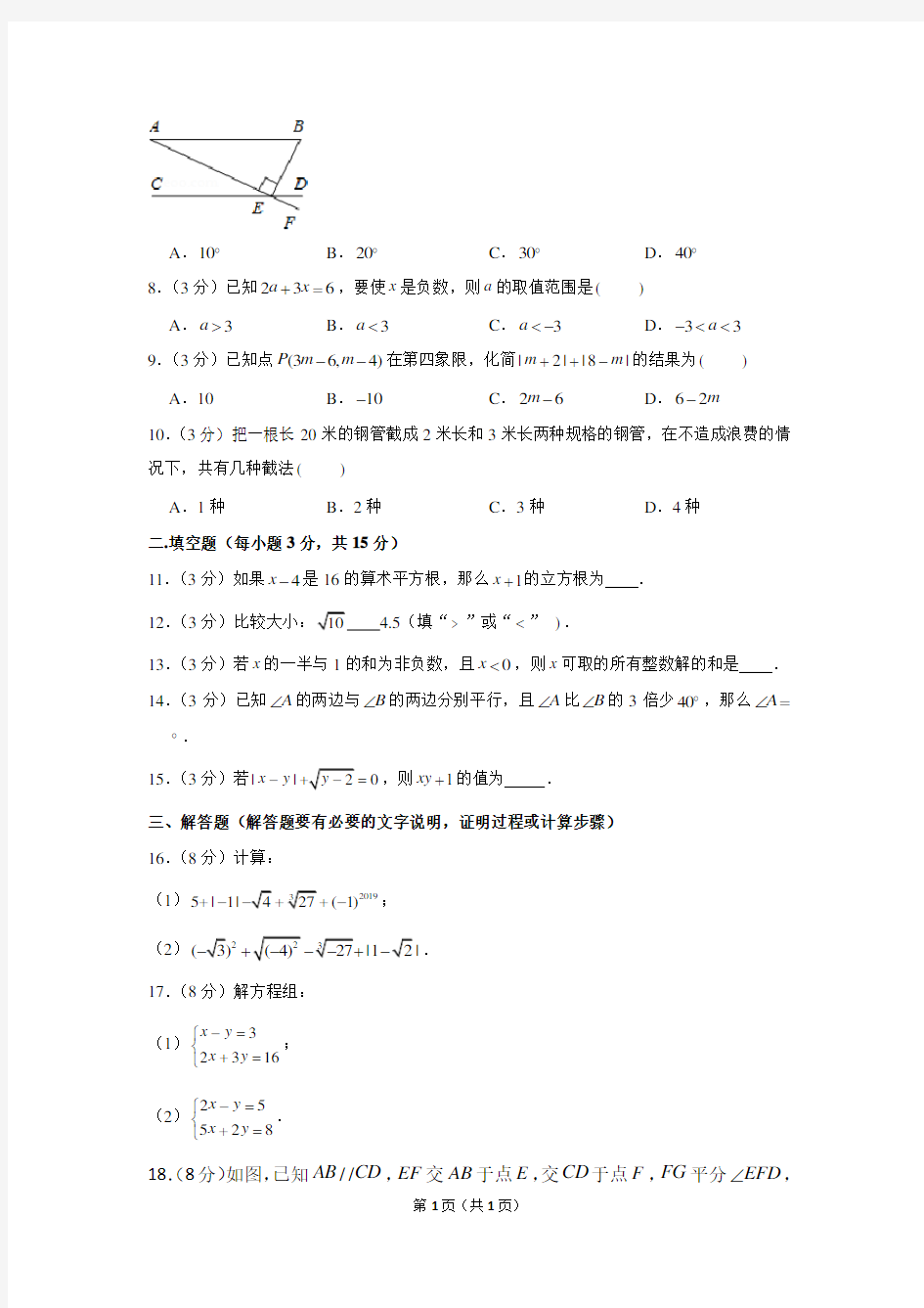 2019-2020学年河南省安阳市林州市七年级(下)期末数学试卷(最全解析)