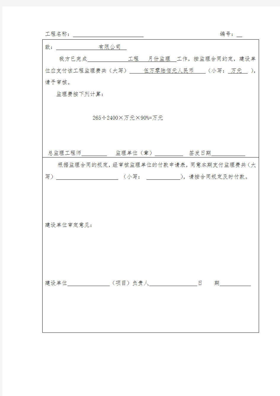 监理费支付申请表