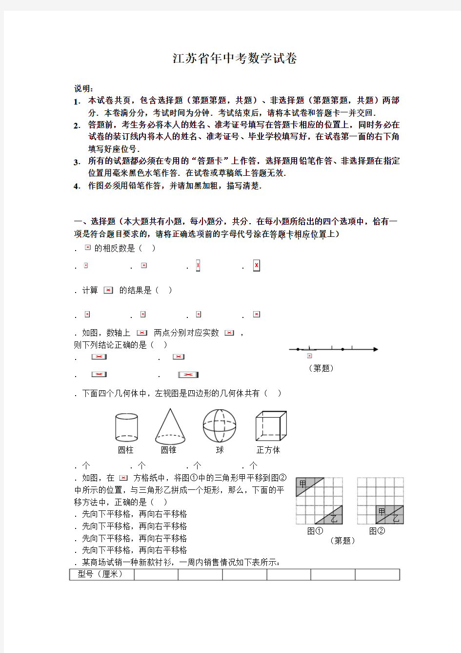 2009年江苏省中考数学试卷(附答案)