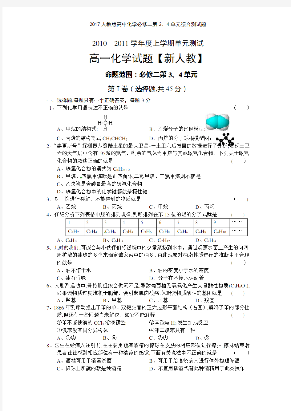 2017人教版高中化学必修二第34单元综合测试题